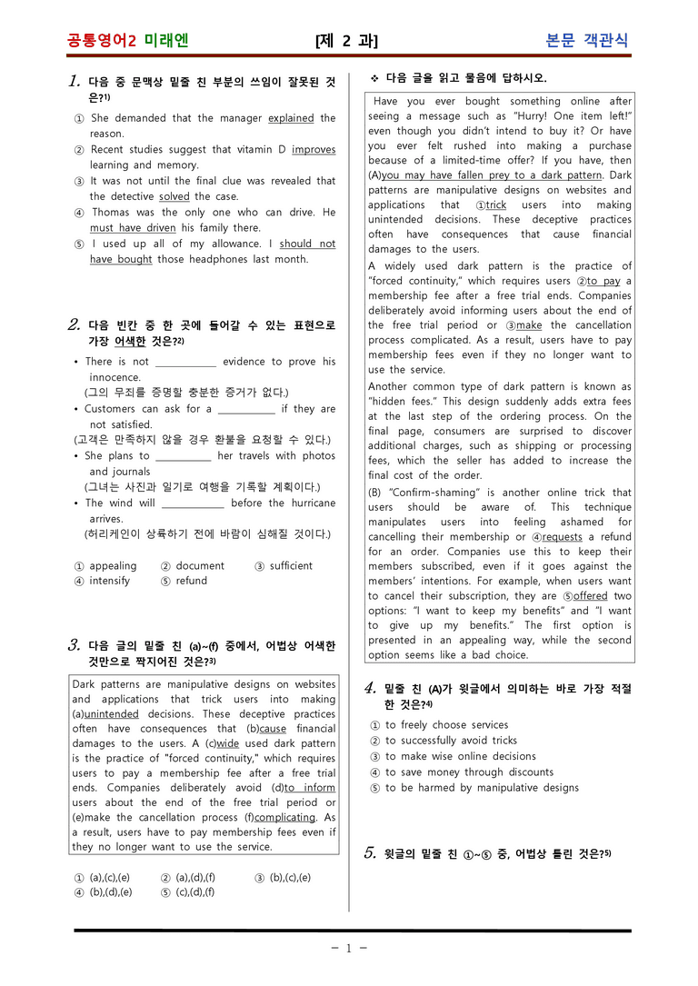 공통영어2 미래엔 2과 적중 문제 (68 문항) by 김신조_preview_1