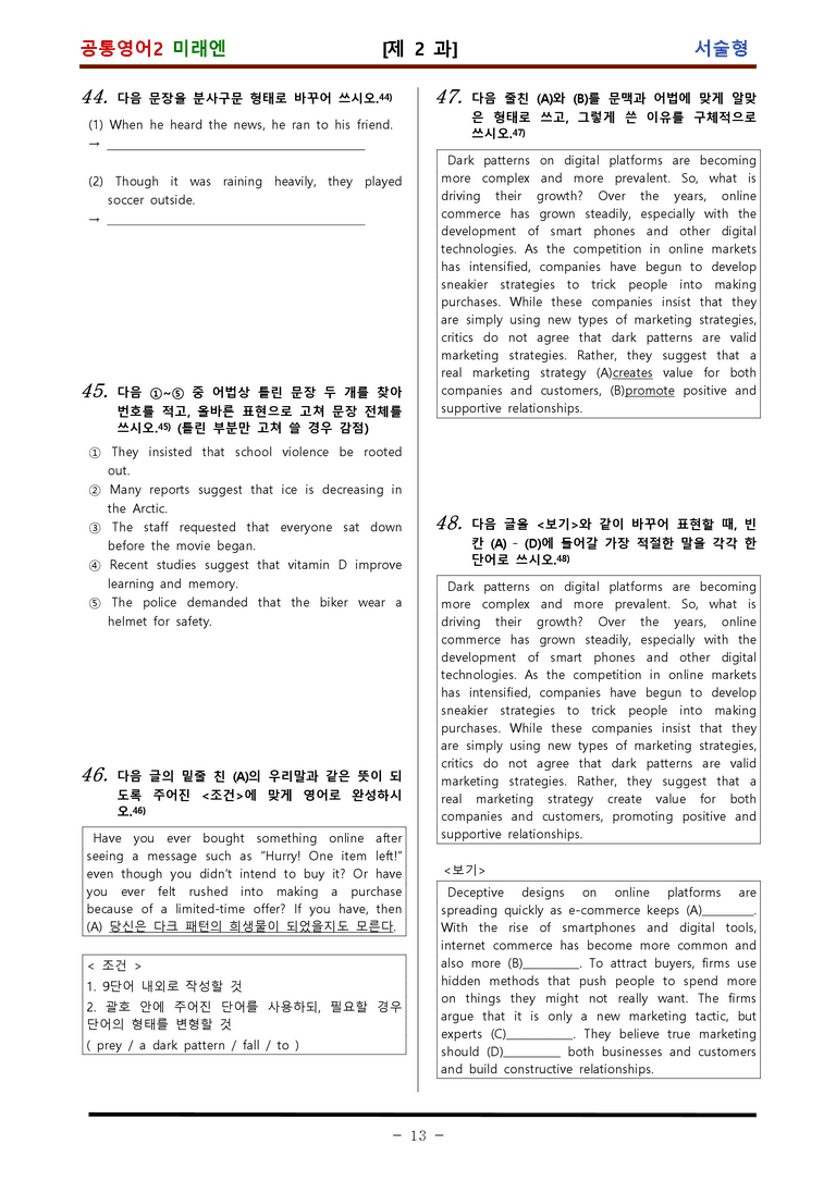 공통영어2 미래엔 2과 적중 문제 (68 문항) by 김신조_preview_13