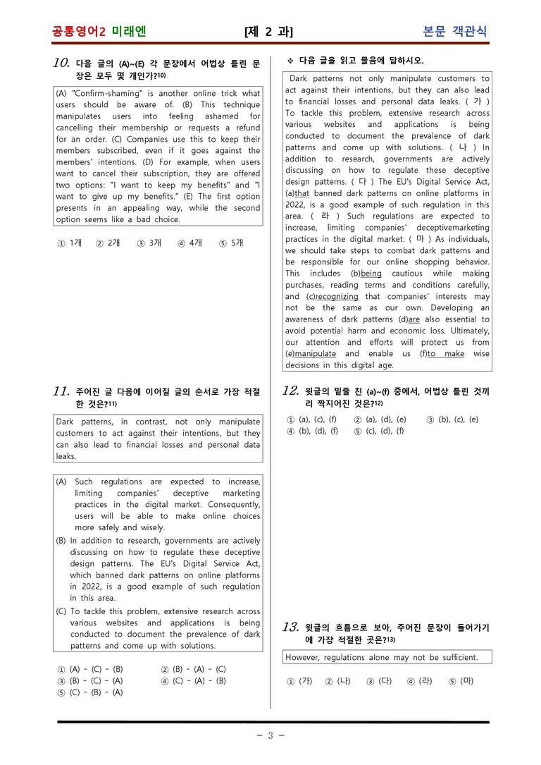 공통영어2 미래엔 2과 적중 문제 (68 문항) by 김신조_preview_3