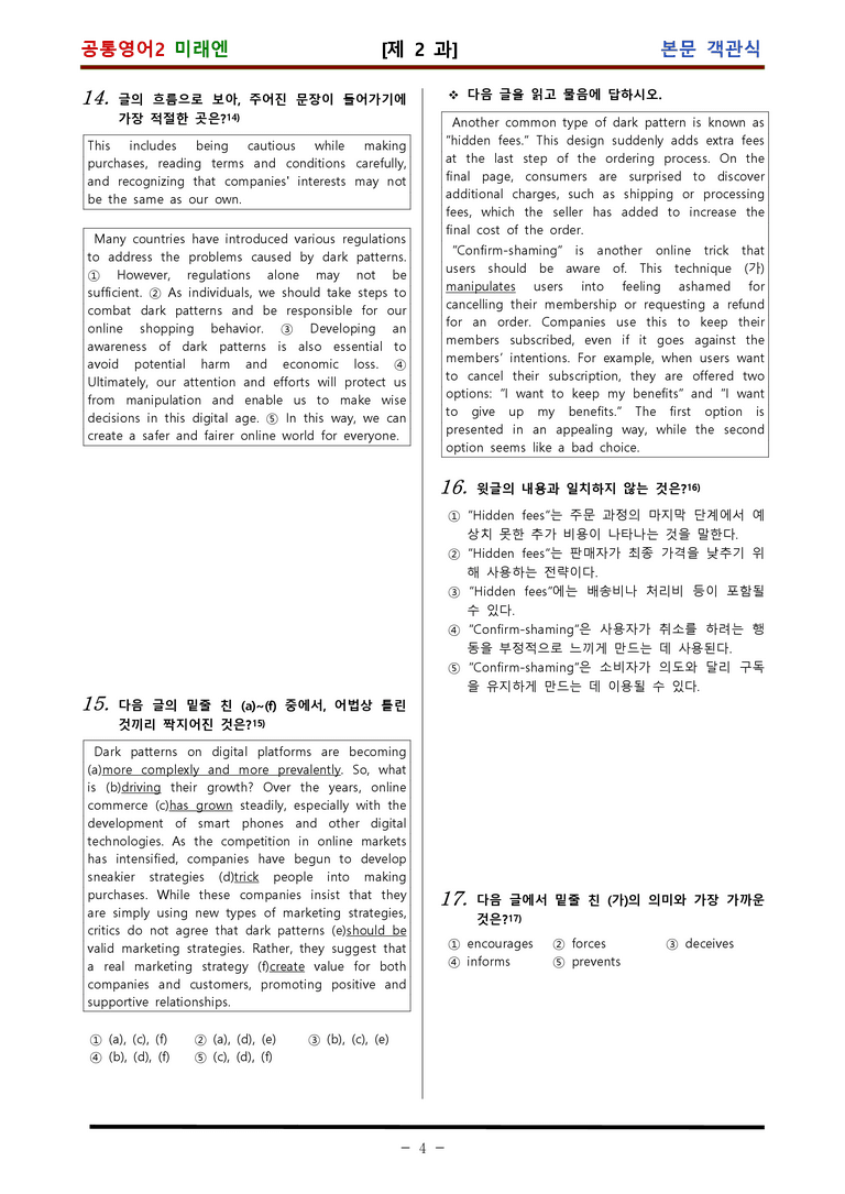 공통영어2 미래엔 2과 적중 문제 (68 문항) by 김신조_preview_4