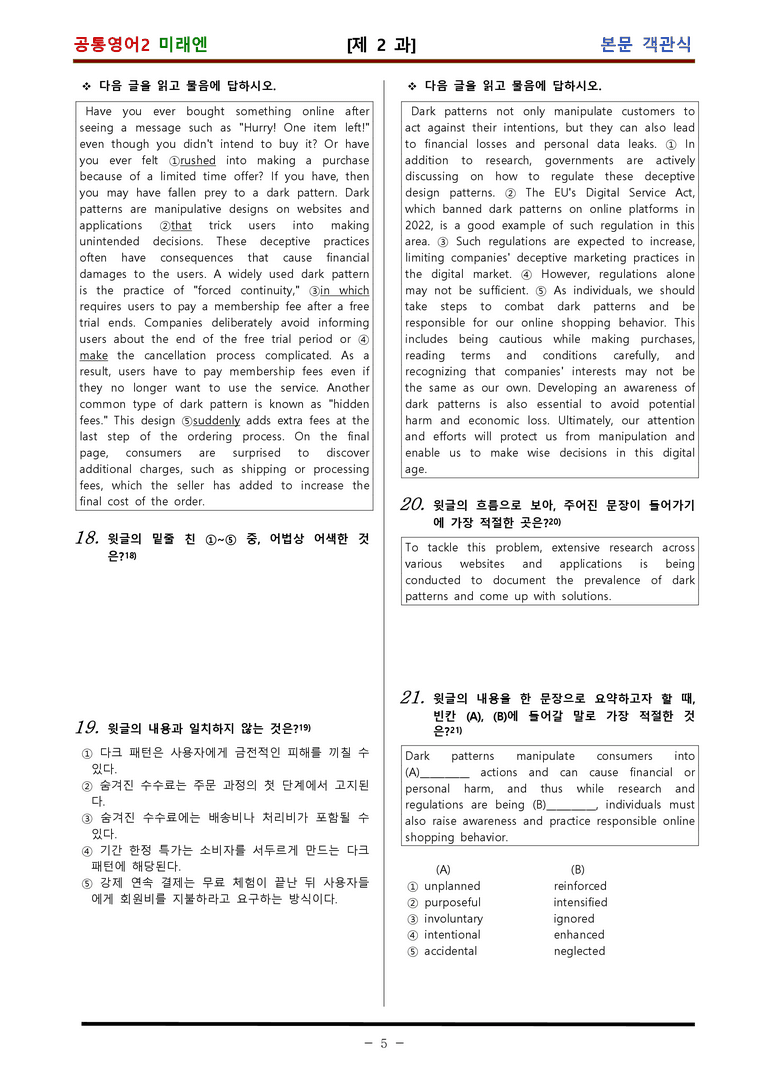 공통영어2 미래엔 2과 적중 문제 (68 문항) by 김신조_preview_5