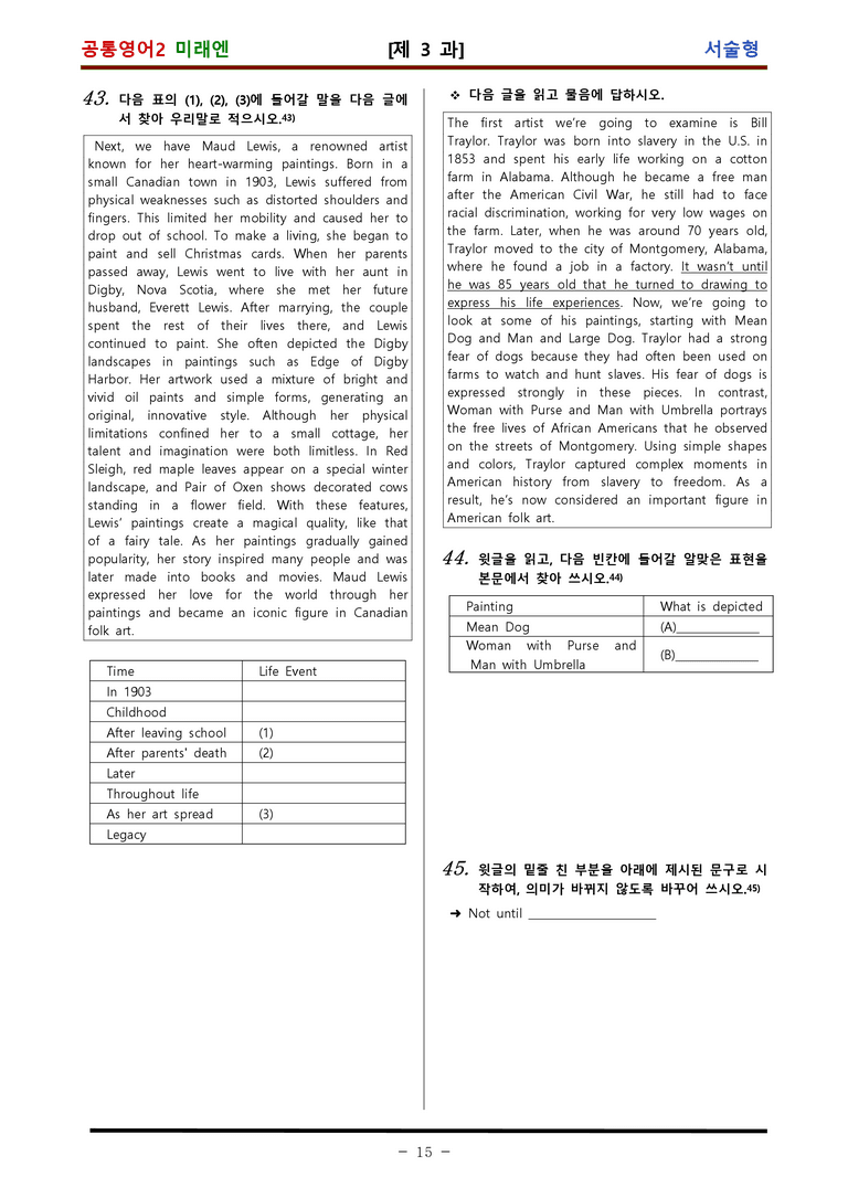 공통영어2 미래엔 3과 적중 문제 (63 문항) by 김신조_preview_15