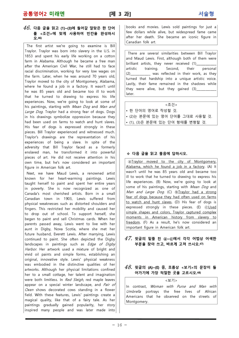 공통영어2 미래엔 3과 적중 문제 (63 문항) by 김신조_preview_16
