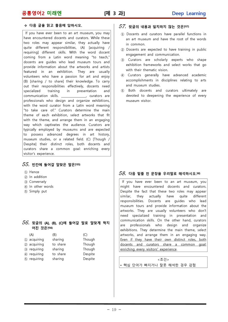 공통영어2 미래엔 3과 적중 문제 (63 문항) by 김신조_preview_19