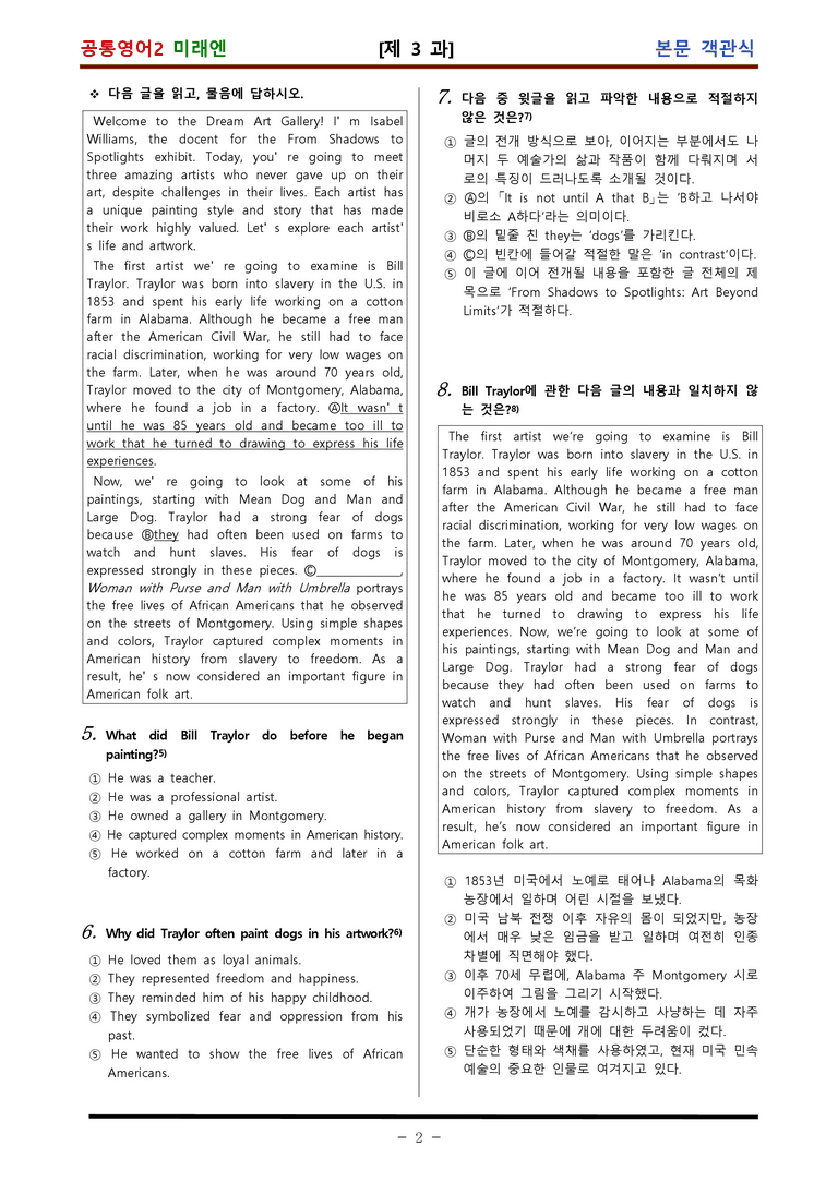 공통영어2 미래엔 3과 적중 문제 (63 문항) by 김신조_preview_2