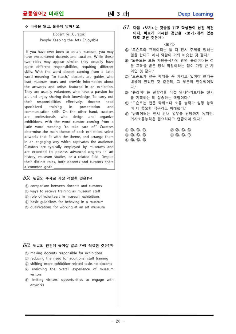 공통영어2 미래엔 3과 적중 문제 (63 문항) by 김신조_preview_20