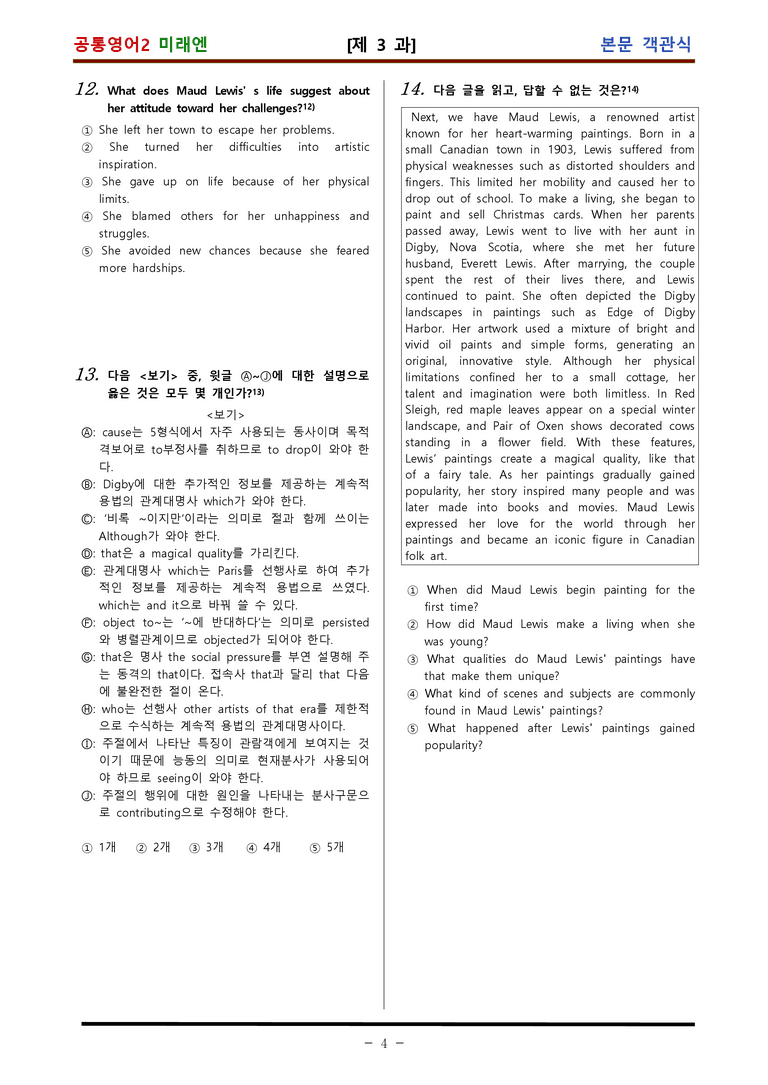 공통영어2 미래엔 3과 적중 문제 (63 문항) by 김신조_preview_4