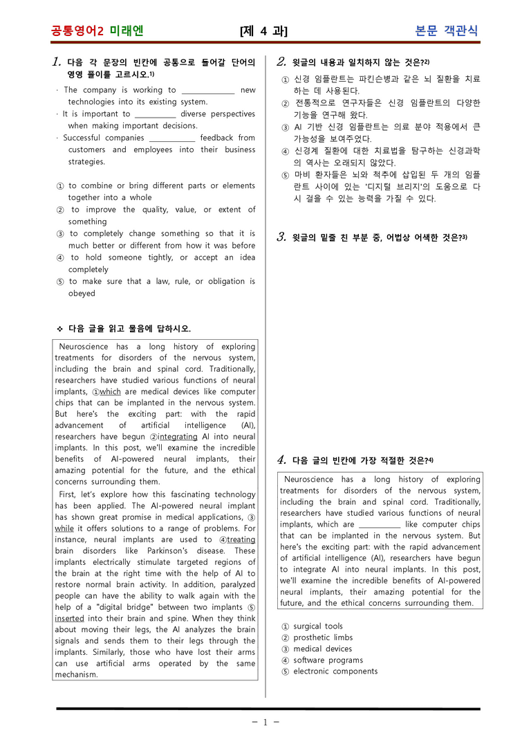 공통영어2 미래엔 4과 적중 문제 (68 문항) by 김신조_preview_1
