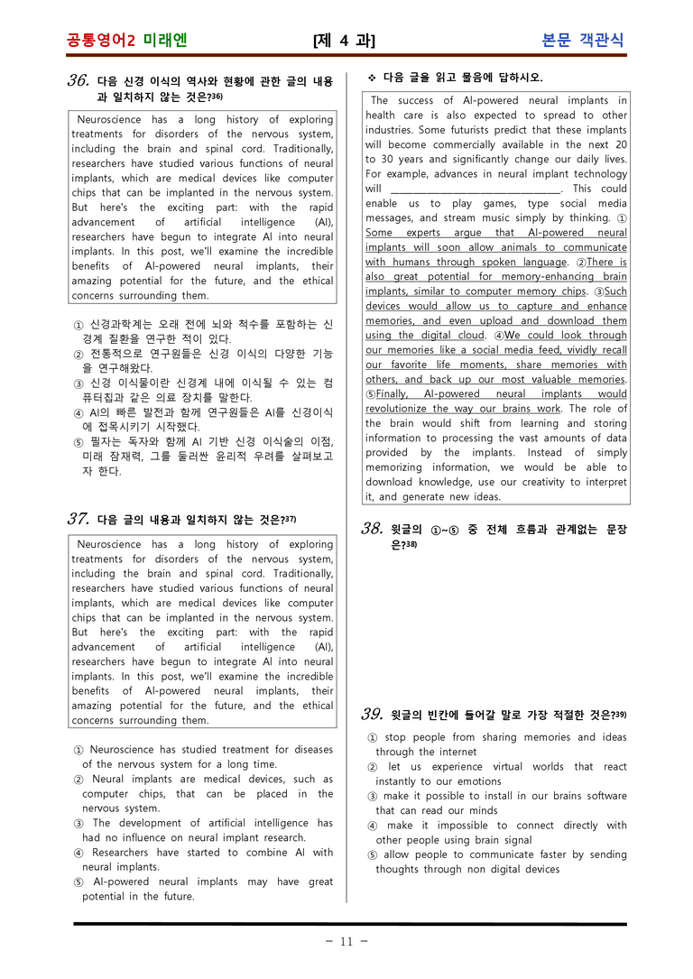 공통영어2 미래엔 4과 적중 문제 (68 문항) by 김신조_preview_11