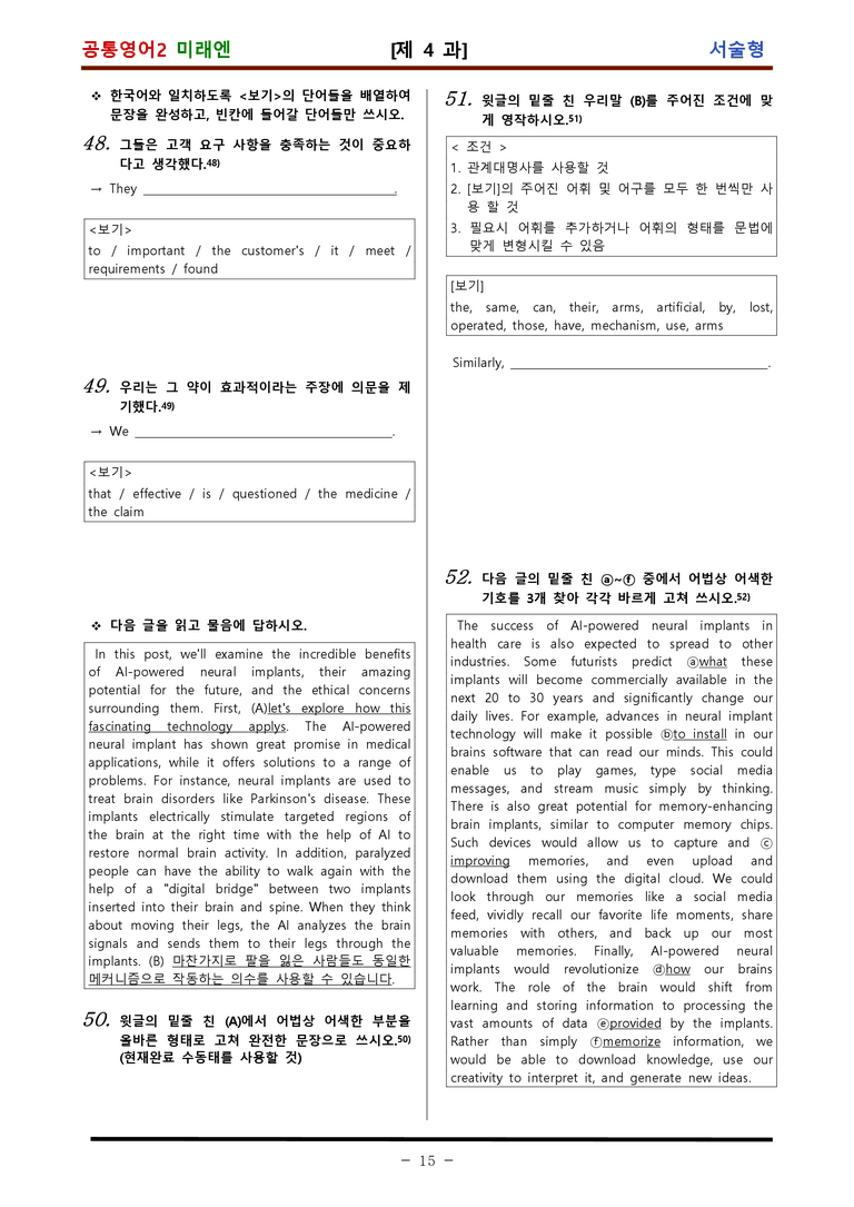 공통영어2 미래엔 4과 적중 문제 (68 문항) by 김신조_preview_15