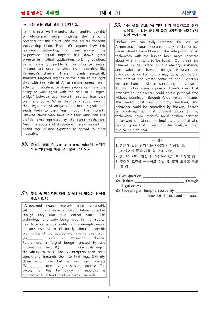 공통영어2 미래엔 4과 적중 문제 (68 문항) by 김신조_preview_16