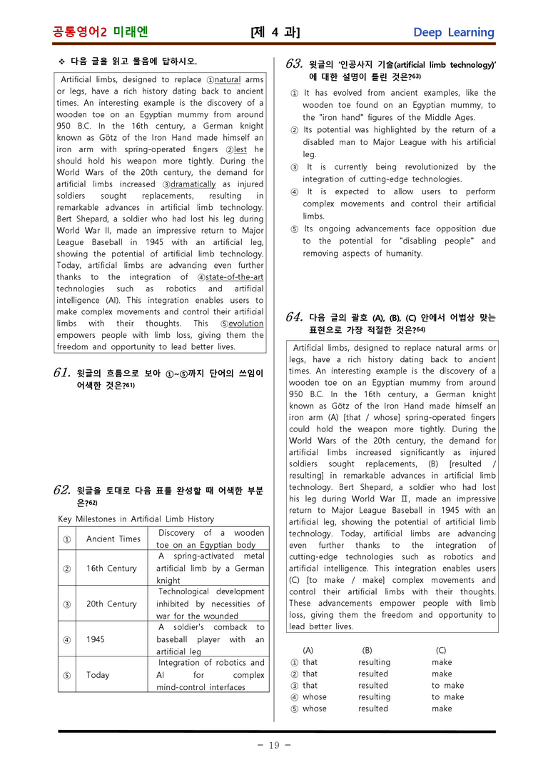 공통영어2 미래엔 4과 적중 문제 (68 문항) by 김신조_preview_19