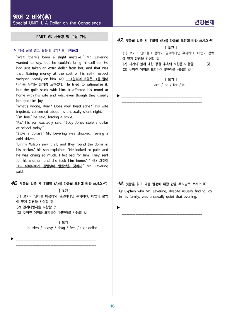 [핵심을 파헤치는] 고등 영어 Ⅱ 비상(홍) SL1 변형문제 80제_preview_16