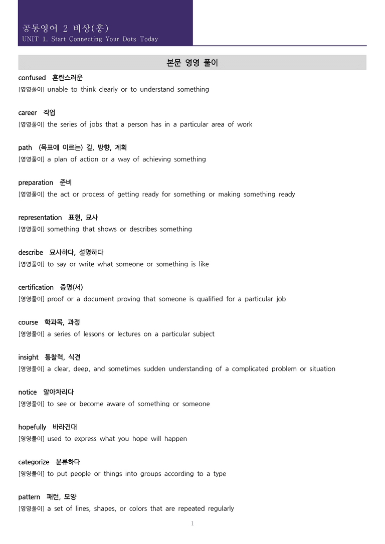 [한 권으로 끝내는 올인원] 공통영어 2 비상(홍) 1과 한권으로 끝내기_preview_1