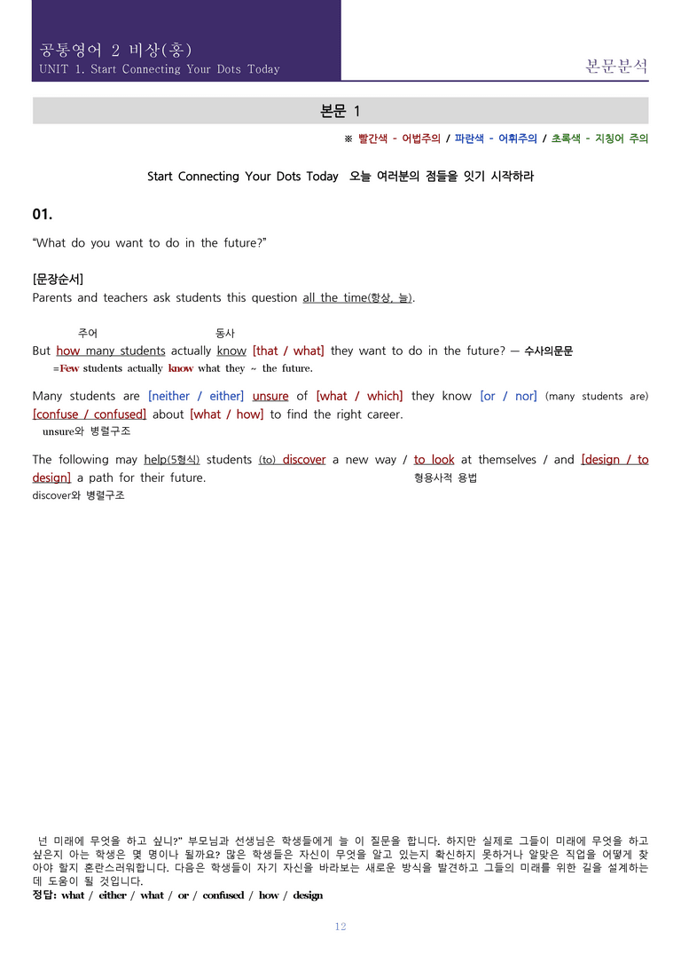 [한 권으로 끝내는 올인원] 공통영어 2 비상(홍) 1과 한권으로 끝내기_preview_12
