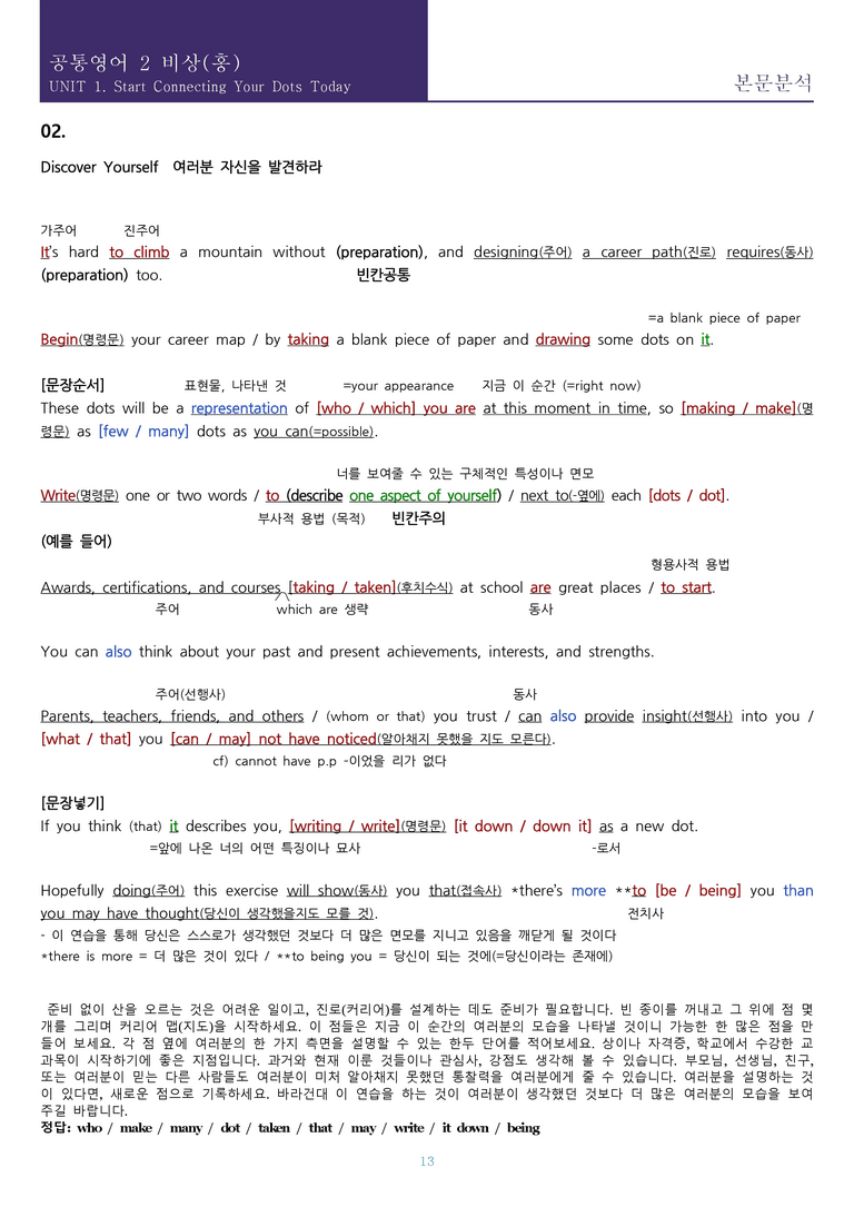 [한 권으로 끝내는 올인원] 공통영어 2 비상(홍) 1과 한권으로 끝내기_preview_13