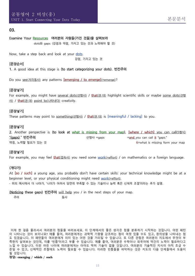 [한 권으로 끝내는 올인원] 공통영어 2 비상(홍) 1과 한권으로 끝내기_preview_15