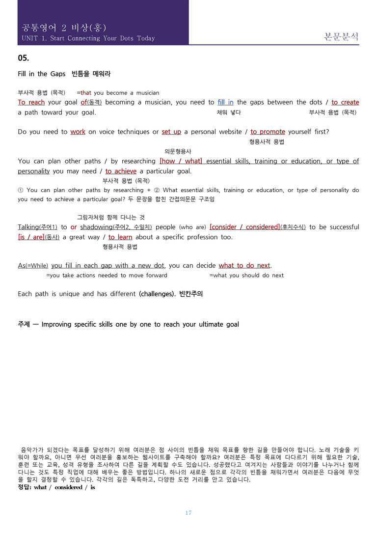 [한 권으로 끝내는 올인원] 공통영어 2 비상(홍) 1과 한권으로 끝내기_preview_17