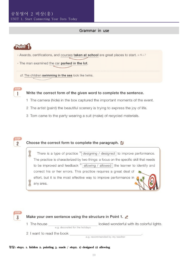 [한 권으로 끝내는 올인원] 공통영어 2 비상(홍) 1과 한권으로 끝내기_preview_20