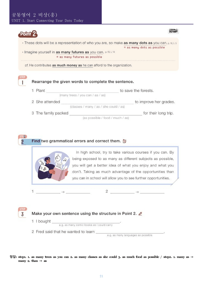 [한 권으로 끝내는 올인원] 공통영어 2 비상(홍) 1과 한권으로 끝내기_preview_21