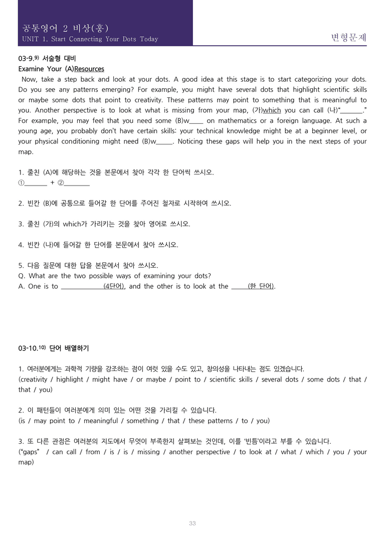 [한 권으로 끝내는 올인원] 공통영어 2 비상(홍) 1과 한권으로 끝내기_preview_33
