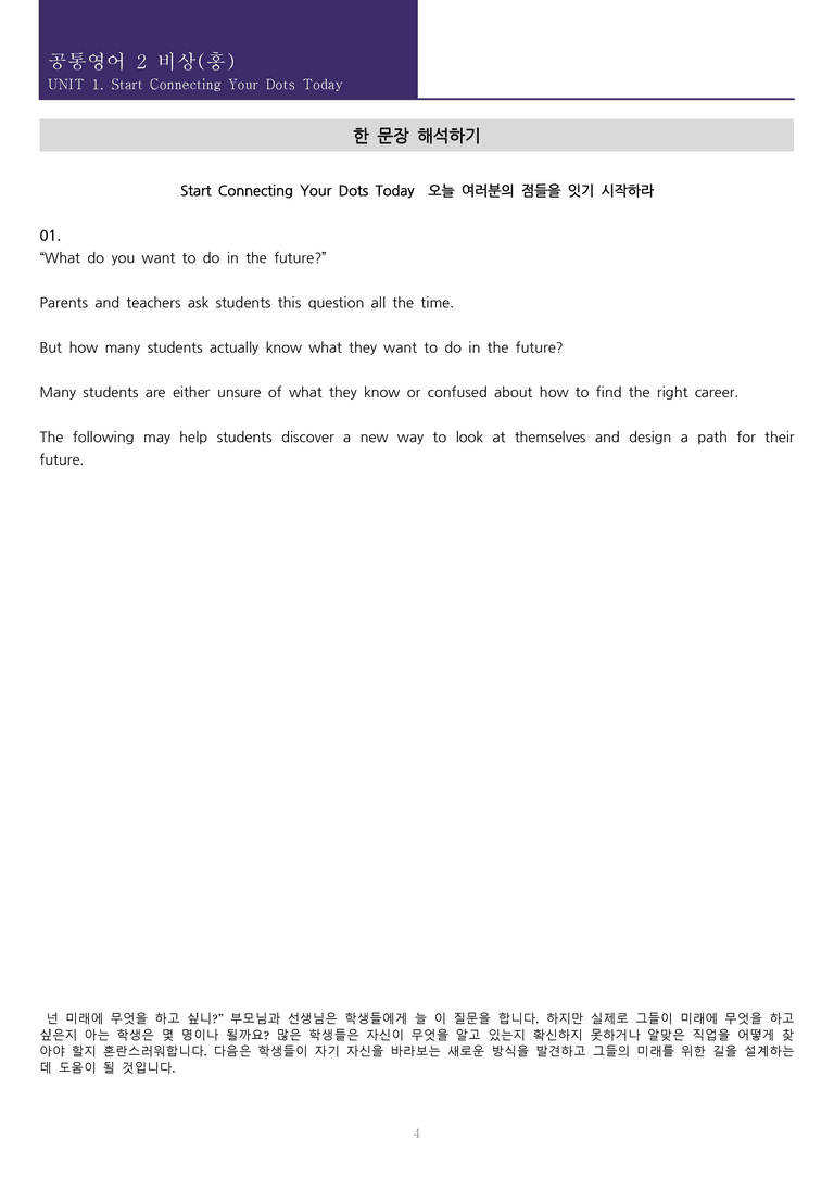 [한 권으로 끝내는 올인원] 공통영어 2 비상(홍) 1과 한권으로 끝내기_preview_4