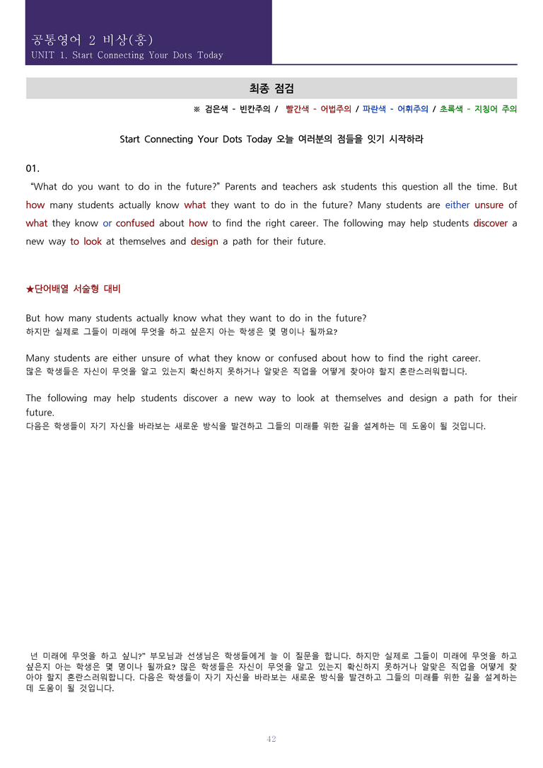 [한 권으로 끝내는 올인원] 공통영어 2 비상(홍) 1과 한권으로 끝내기_preview_42