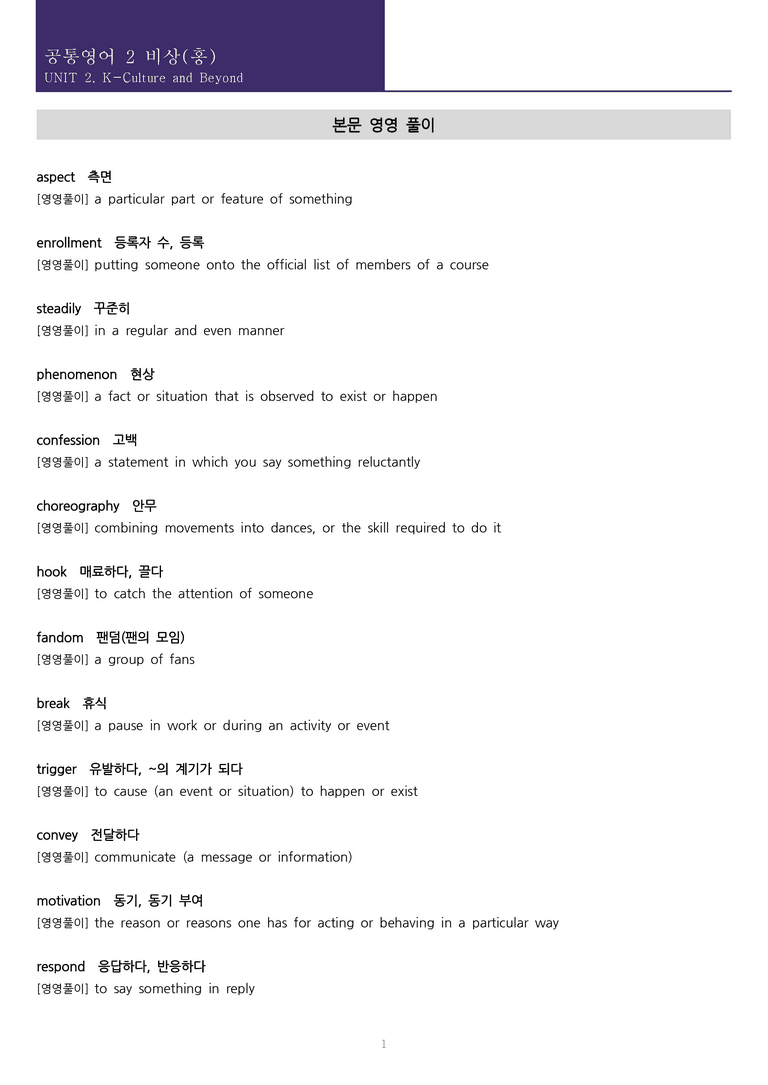 [한 권으로 끝내는 올인원] 공통영어 2 비상(홍) 2과 한권으로 끝내기_preview_1