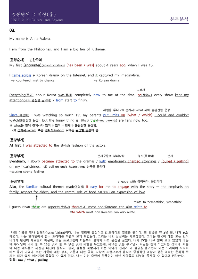 [한 권으로 끝내는 올인원] 공통영어 2 비상(홍) 2과 한권으로 끝내기_preview_11
