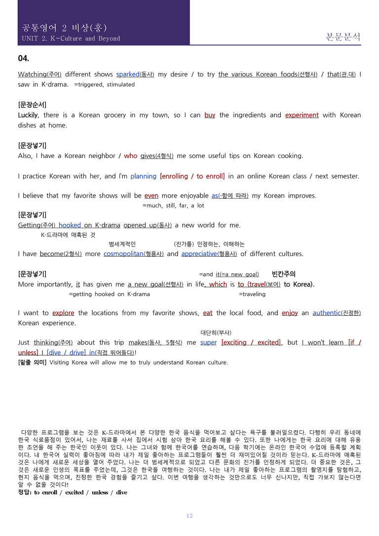[한 권으로 끝내는 올인원] 공통영어 2 비상(홍) 2과 한권으로 끝내기_preview_12