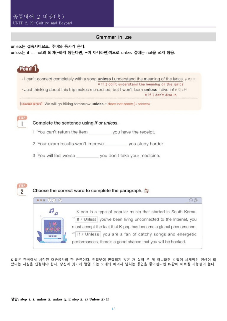 [한 권으로 끝내는 올인원] 공통영어 2 비상(홍) 2과 한권으로 끝내기_preview_13