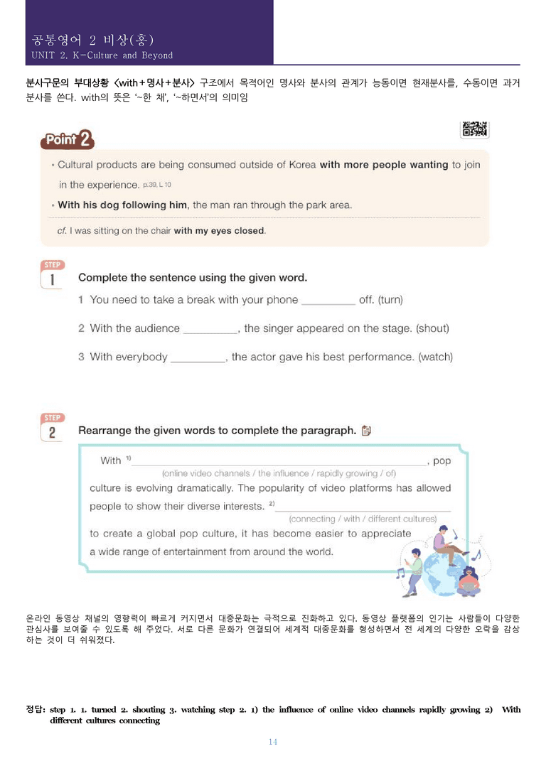 [한 권으로 끝내는 올인원] 공통영어 2 비상(홍) 2과 한권으로 끝내기_preview_14