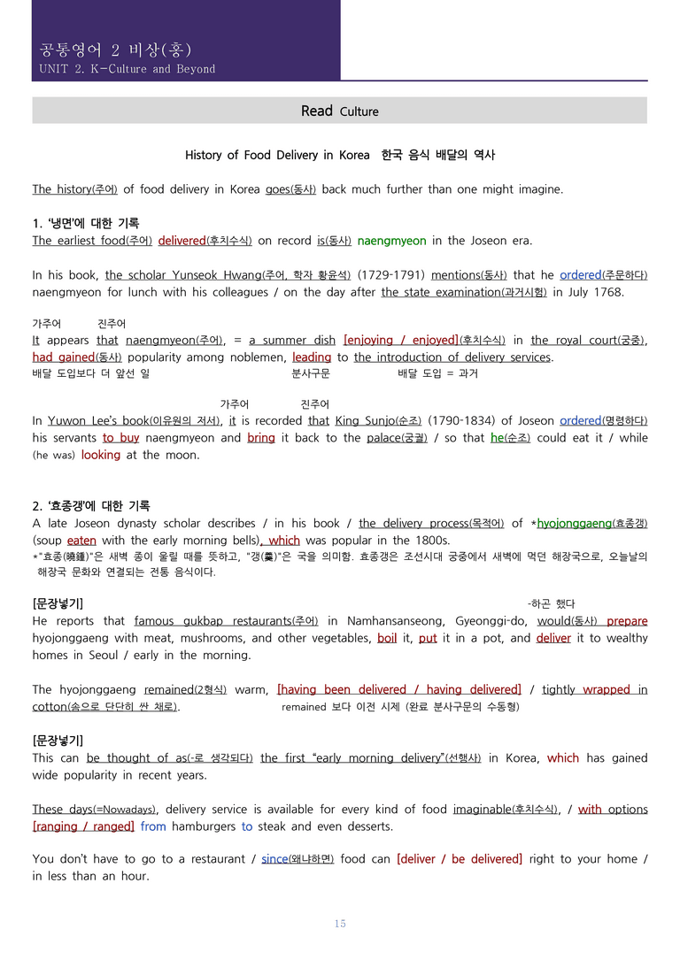 [한 권으로 끝내는 올인원] 공통영어 2 비상(홍) 2과 한권으로 끝내기_preview_15