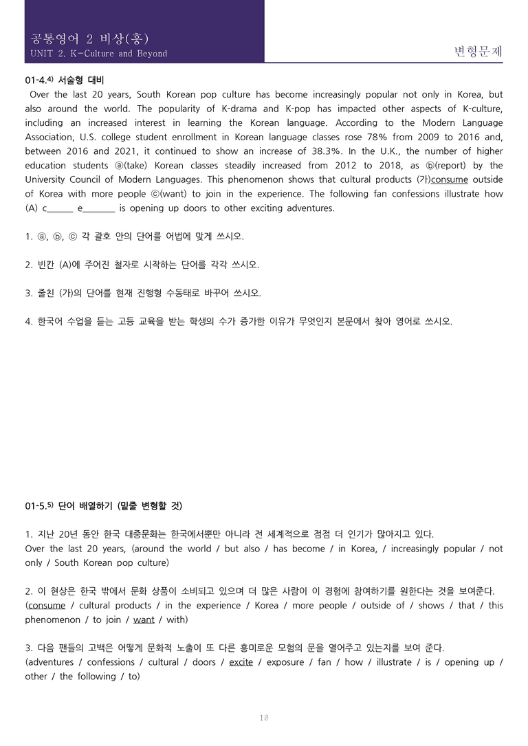 [한 권으로 끝내는 올인원] 공통영어 2 비상(홍) 2과 한권으로 끝내기_preview_18