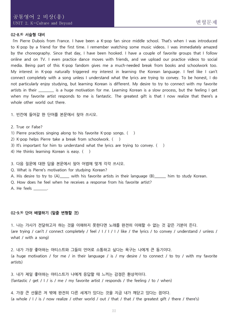 [한 권으로 끝내는 올인원] 공통영어 2 비상(홍) 2과 한권으로 끝내기_preview_22