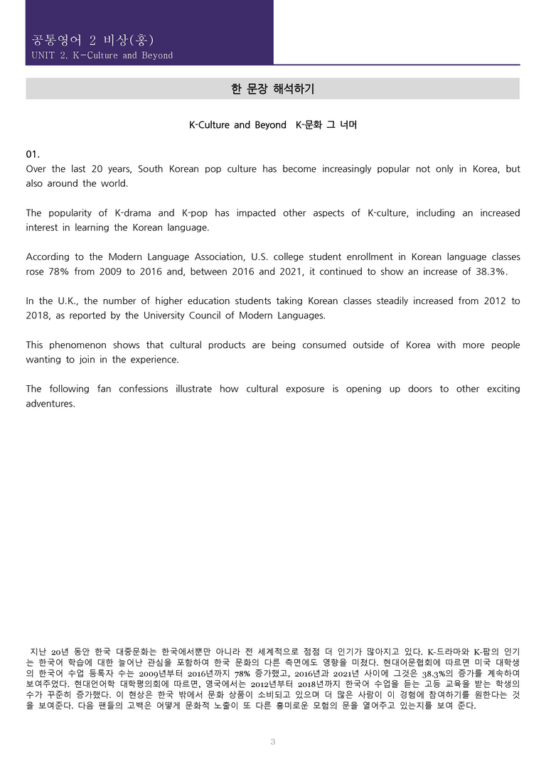 [한 권으로 끝내는 올인원] 공통영어 2 비상(홍) 2과 한권으로 끝내기_preview_3