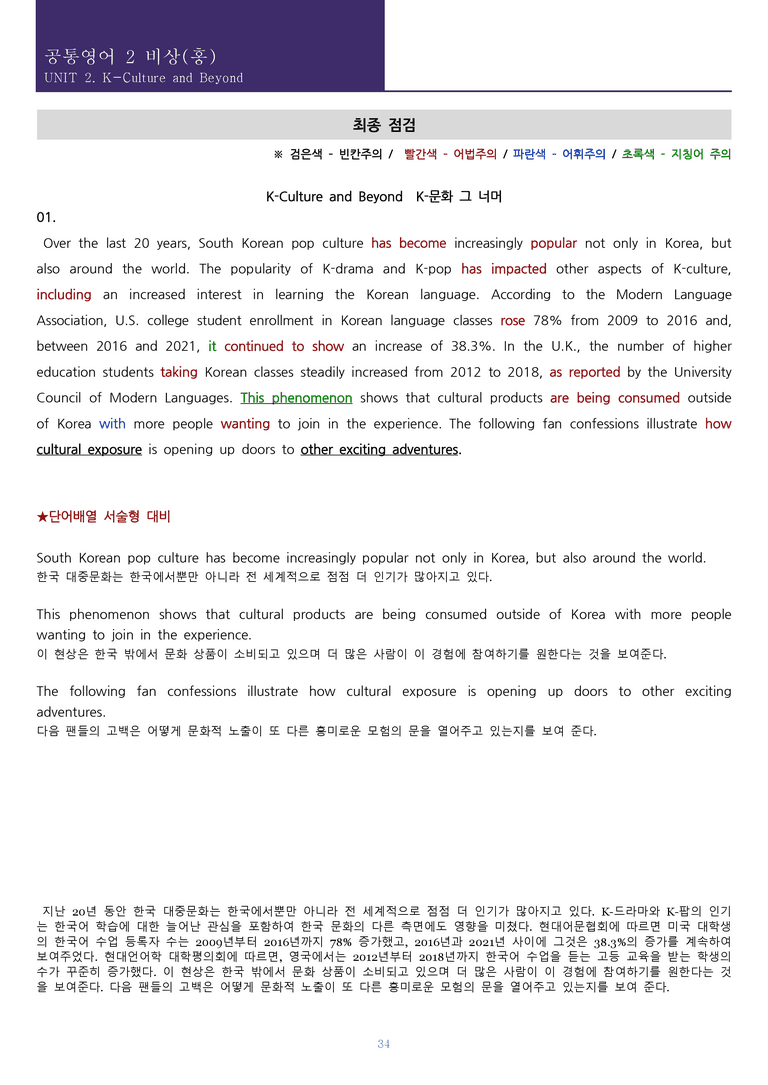 [한 권으로 끝내는 올인원] 공통영어 2 비상(홍) 2과 한권으로 끝내기_preview_34