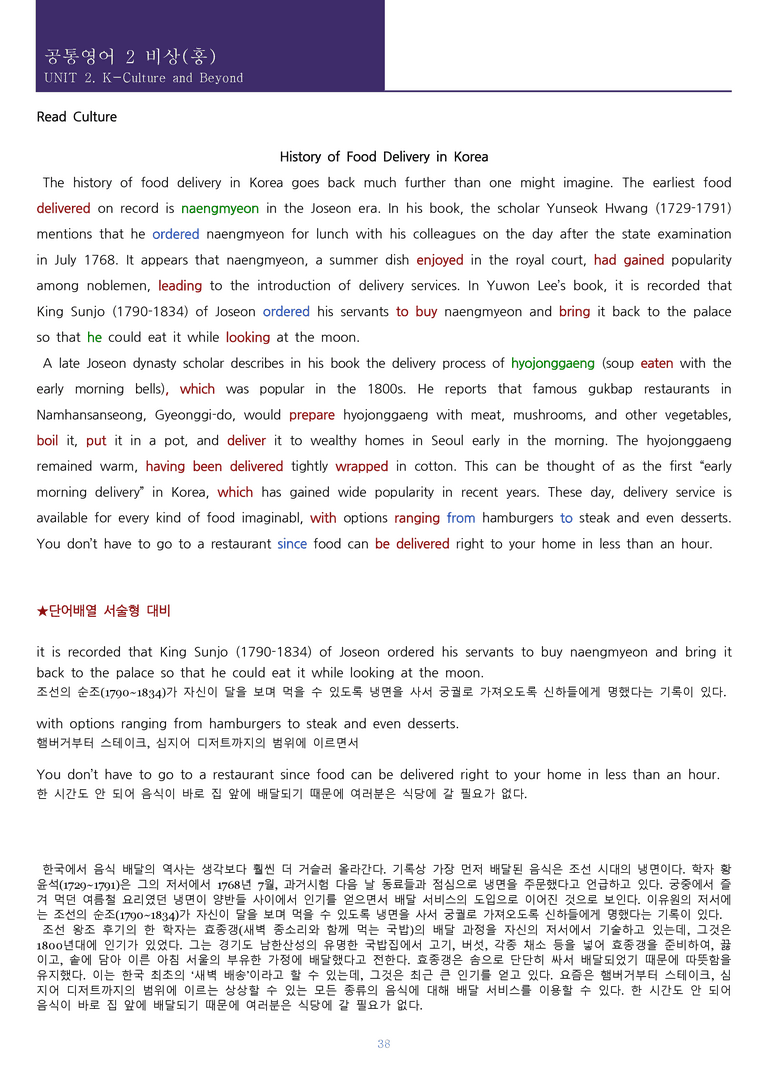 [한 권으로 끝내는 올인원] 공통영어 2 비상(홍) 2과 한권으로 끝내기_preview_38