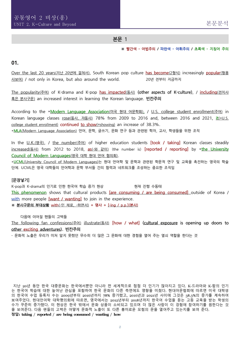 [한 권으로 끝내는 올인원] 공통영어 2 비상(홍) 2과 한권으로 끝내기_preview_8