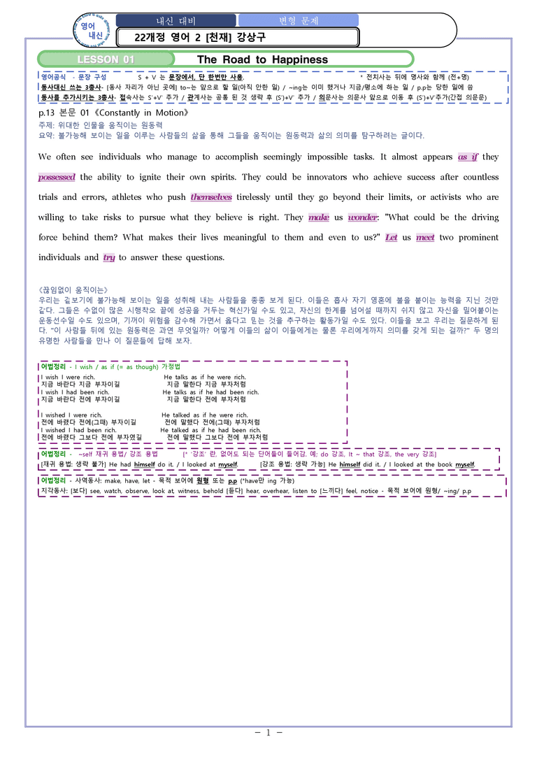 영어2 천재(강) [변형] Model Writing 01과 by 와츄노_preview_1