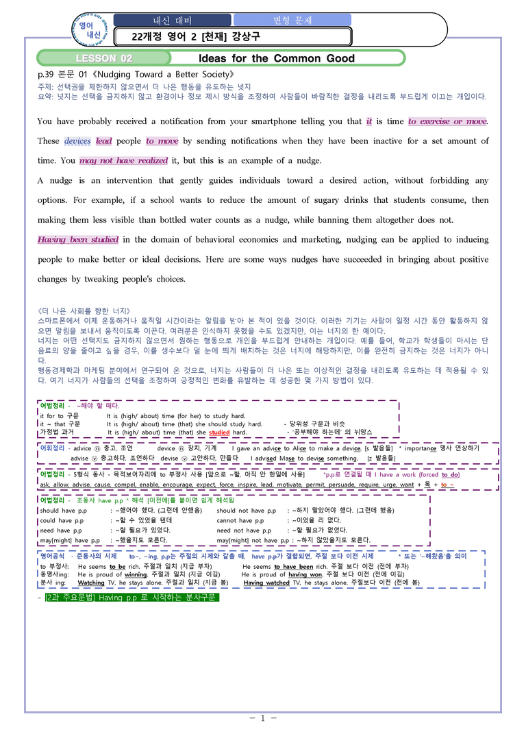 영어2 천재(강) [변형] Model Writing 02과 by 와츄노_preview_1