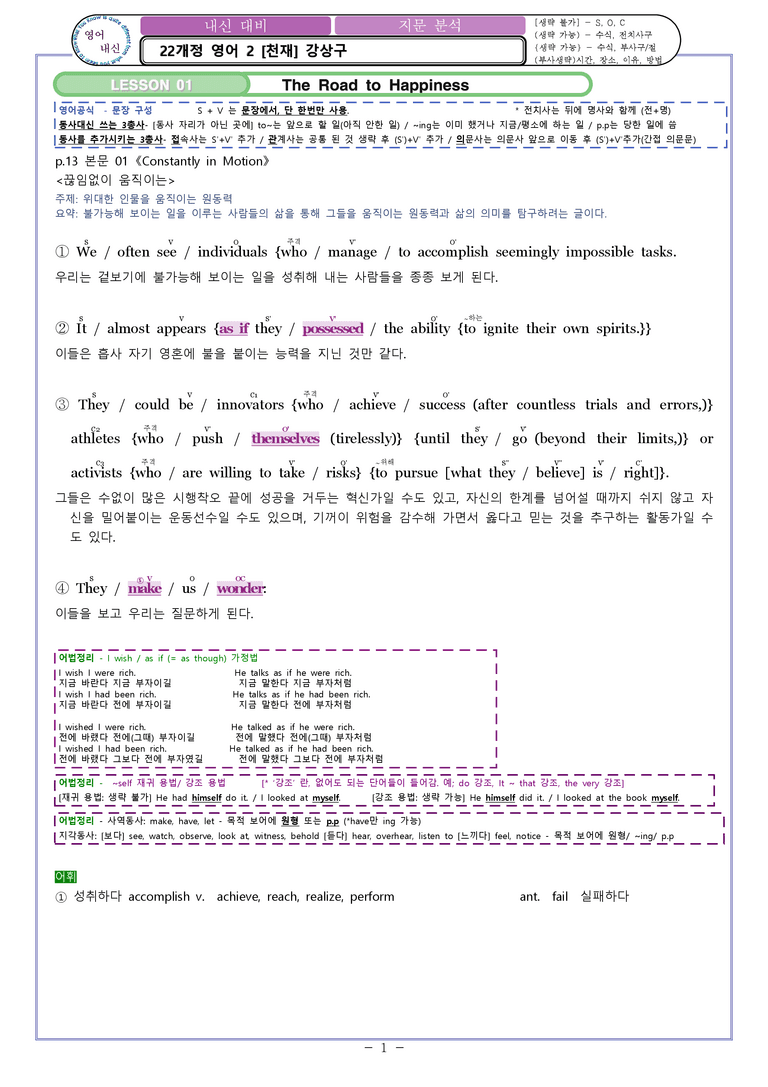 영어2 천재(강) [분석] Model Writing 01과 by 와츄노_preview_1