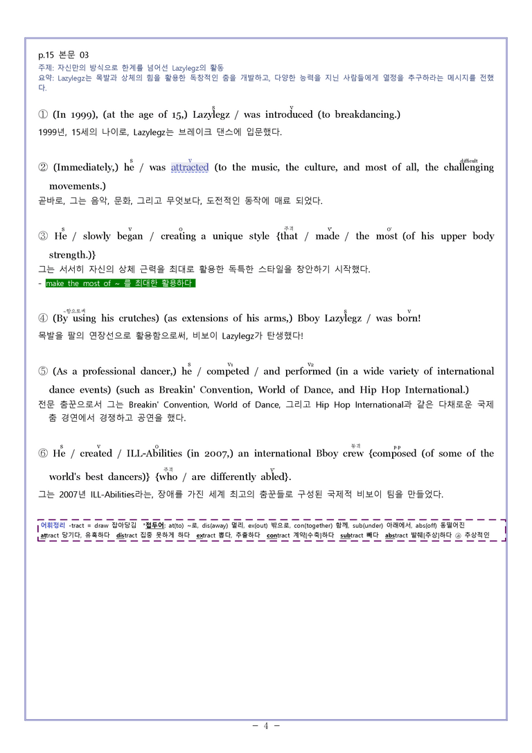 영어2 천재(강) [분석] Model Writing 01과 by 와츄노_preview_4