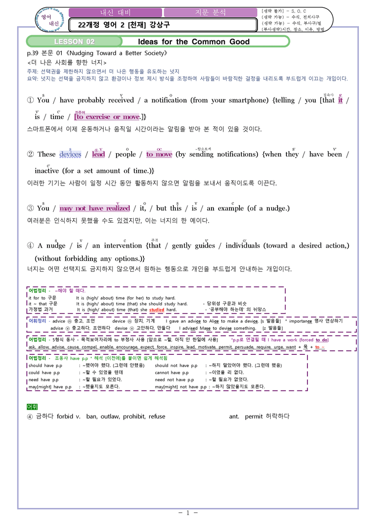 영어2 천재(강) [분석] Model Writing 02과 by 와츄노_preview_1