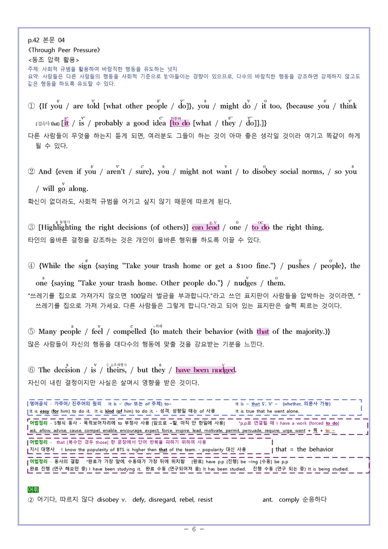 영어2 천재(강) [분석] Model Writing 02과 by 와츄노_preview_6