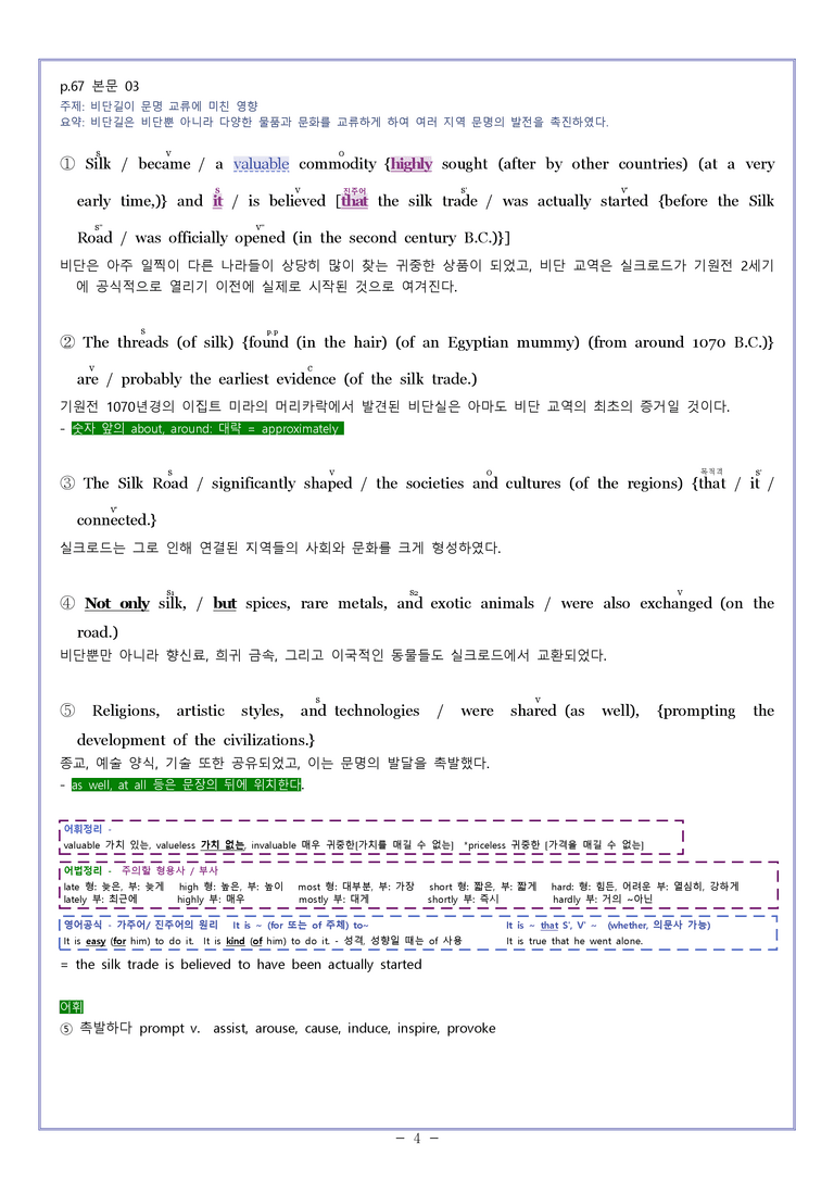 영어2 천재(강) [분석] Model Writing 03과 by 와츄노_preview_4