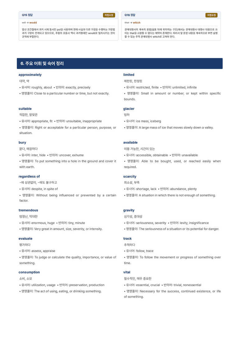 영어독해와작문 김대진 2단원 본문분석 by 아스트룸_preview_10