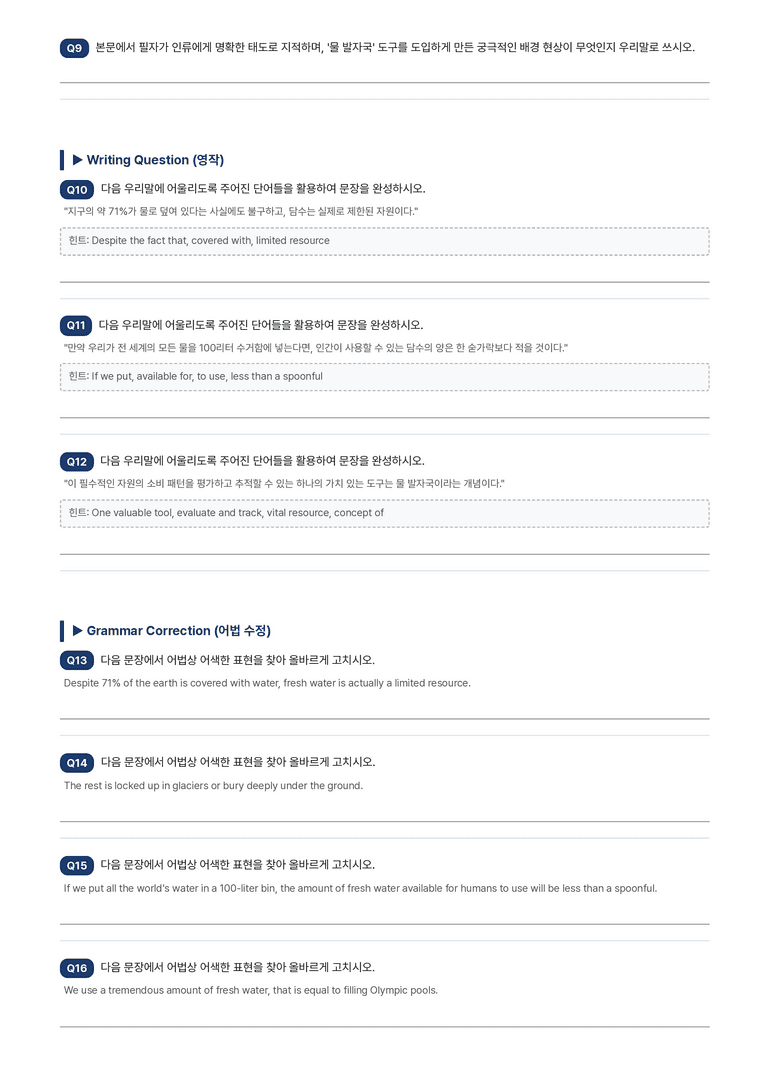 영어독해와작문 김대진 2단원 본문분석 by 아스트룸_preview_8