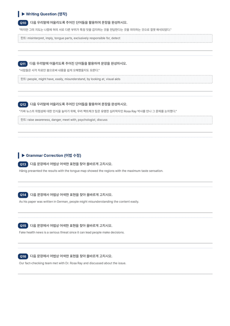 영어독해와작문 김대진 3단원 본문분석 by 아스트룸_preview_13