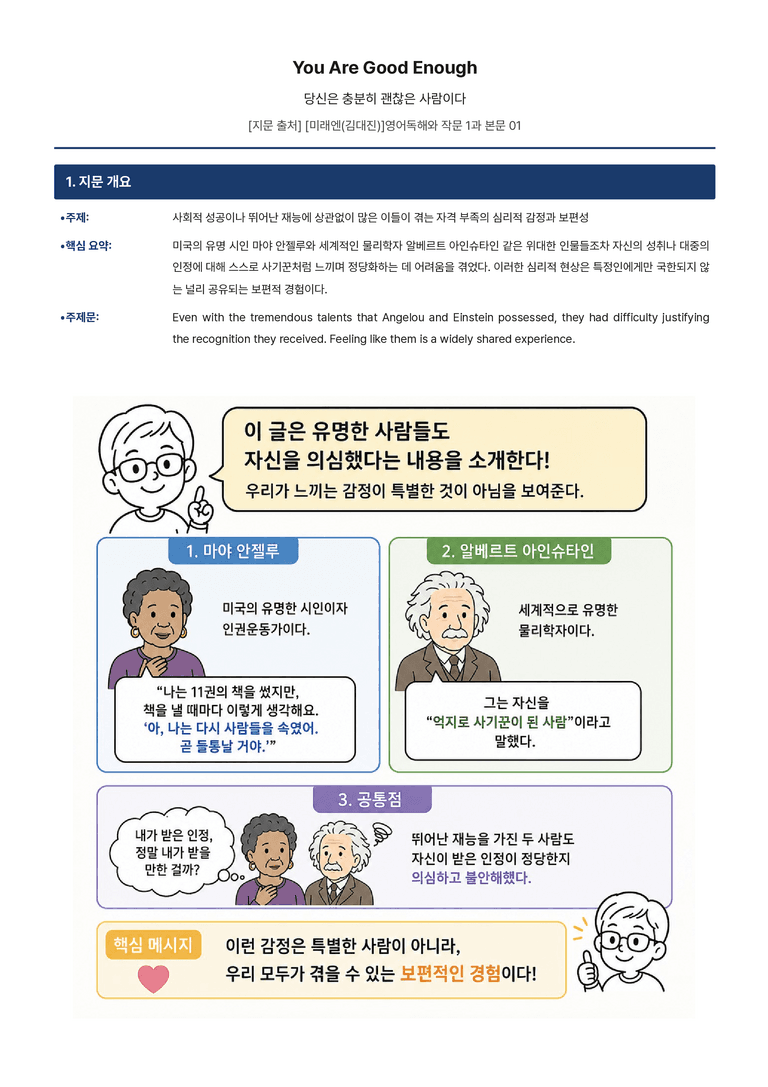 영어독해와작문 김대진 1단원 본문분석 by 아스트룸_preview_3